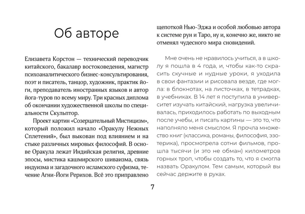 Светлые карты нежных сплетений. Колода, открывающая путь (44 карты). Ответы для тех, кто готов слушать